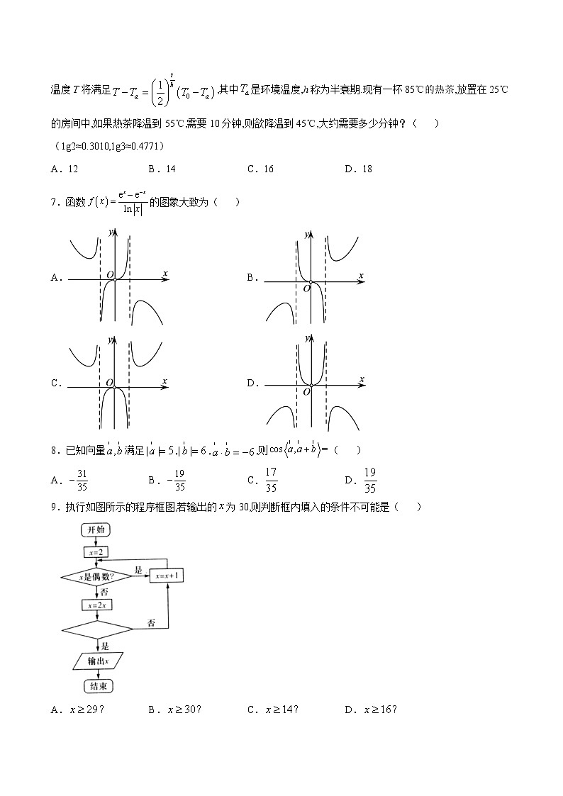 高中数学高考2021年高考数学（文）12月模拟评估卷（二）（全国1卷）（原卷版） (1)02