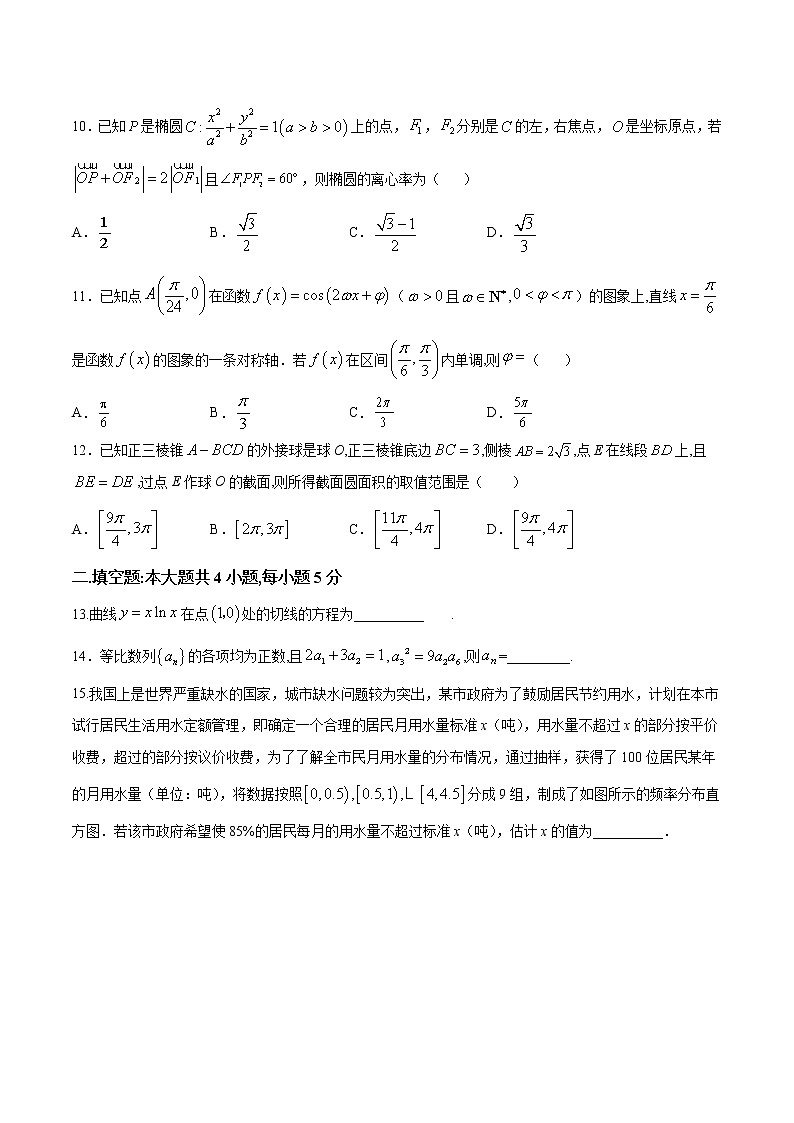 高中数学高考2021年高考数学（文）12月模拟评估卷（二）（全国1卷）（原卷版） (1)03