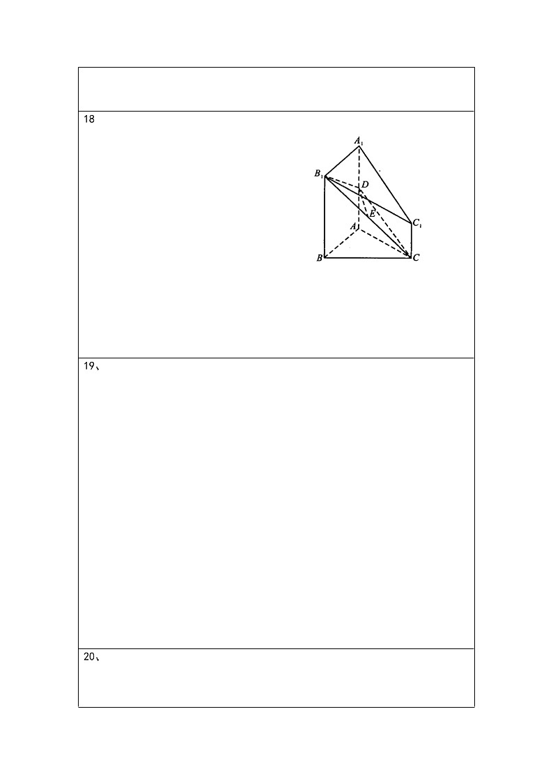 高中数学高考2021年高考数学（文）12月模拟评估卷（二）（全国2卷）（答题卡）(1)第2页