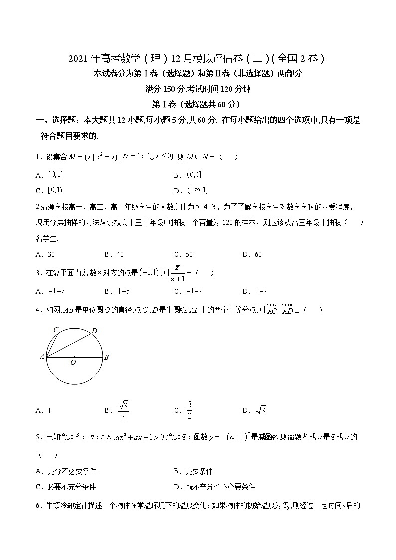 高中数学高考2021年高考数学（文）12月模拟评估卷（二）（全国2卷）（原卷版） (1)01
