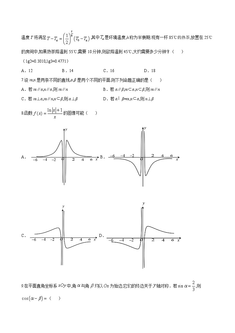 高中数学高考2021年高考数学（文）12月模拟评估卷（二）（全国2卷）（原卷版） (1)02