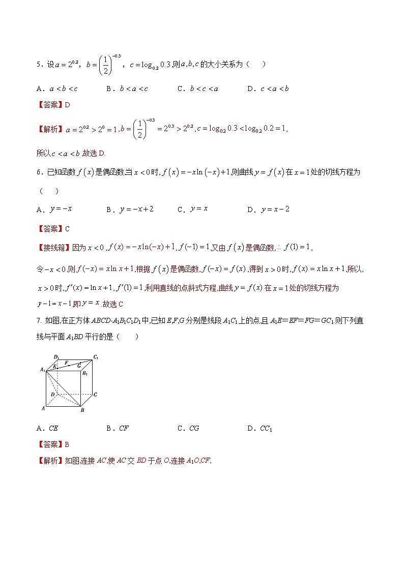 高中数学高考2021年高考数学（文）12月模拟评估卷（二）（全国3卷）（解析版）(1)02