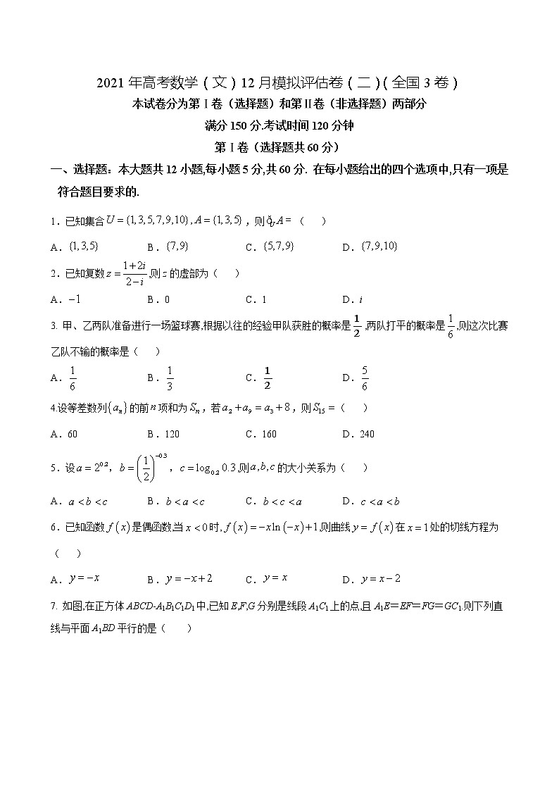 高中数学高考2021年高考数学（文）12月模拟评估卷（二）（全国3卷）（原卷版） (1)01