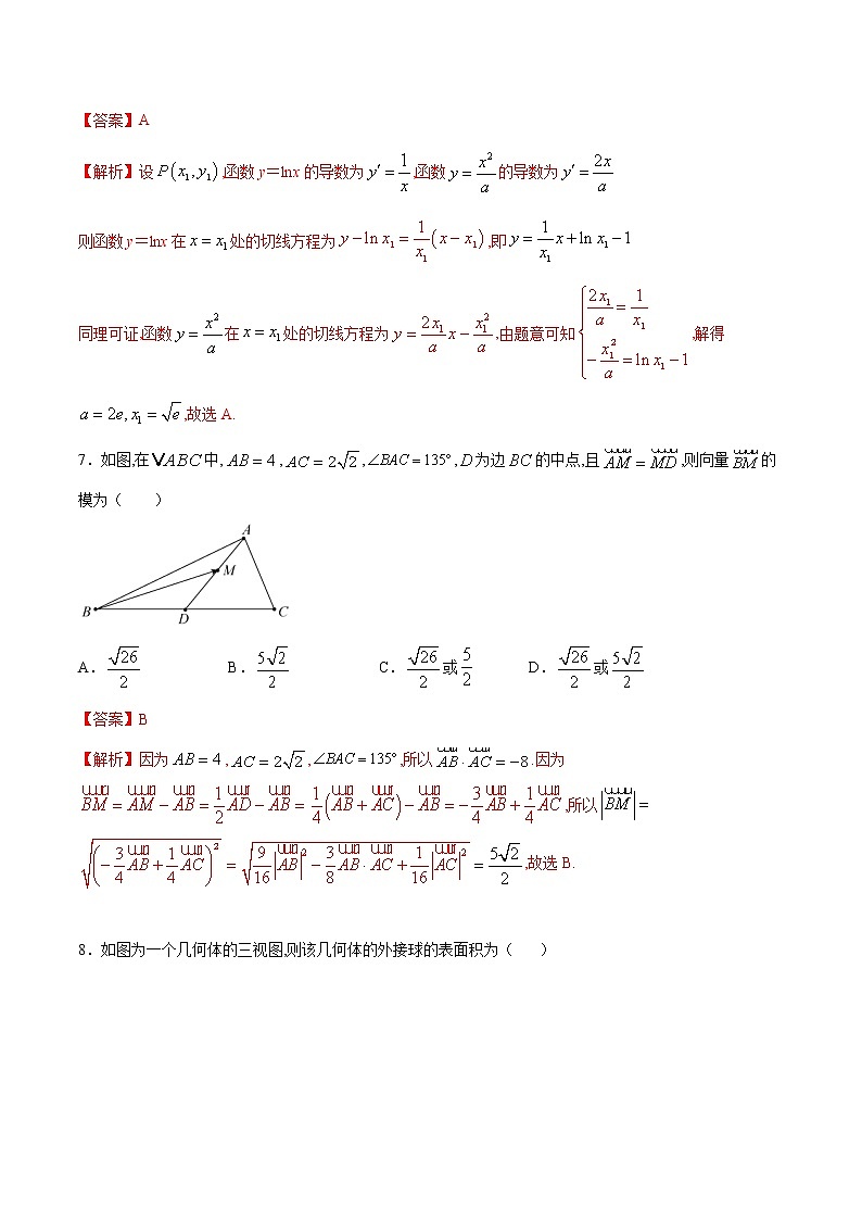 高中数学高考2021年高考数学（文）12月模拟评估卷（三）（全国1卷）（解析版）(1)03