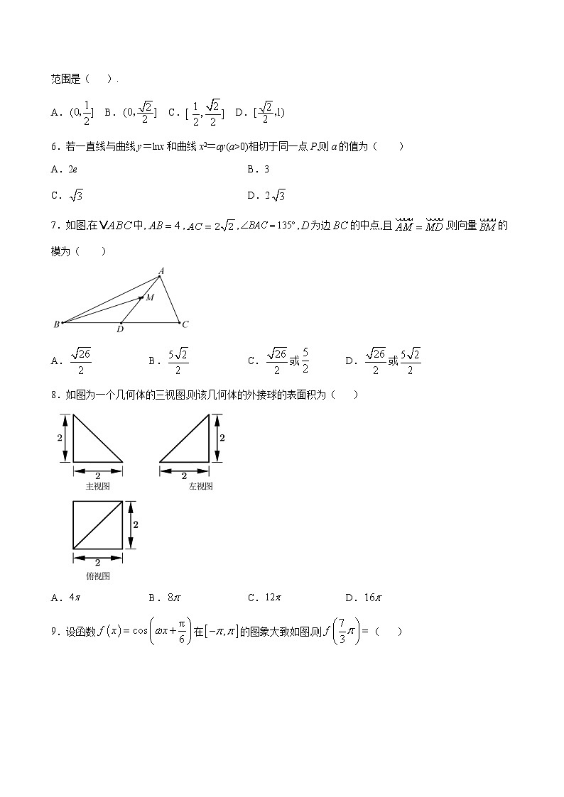 高中数学高考2021年高考数学（文）12月模拟评估卷（三）（全国1卷）（原卷版） (1)02