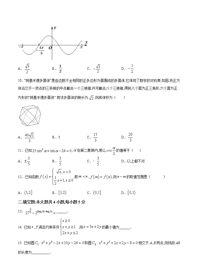 高中数学高考2021年高考数学（文）12月模拟评估卷（三）（全国1卷）（原卷版） (1)03