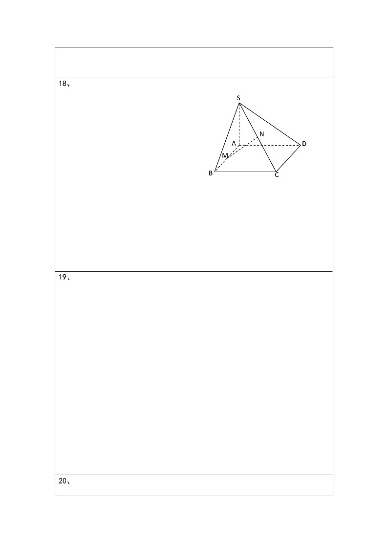 高中数学高考2021年高考数学（文）12月模拟评估卷（三）（全国1卷）（答题卡）(1)第2页