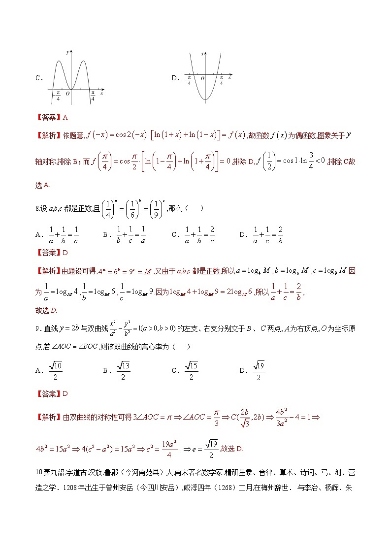 高中数学高考2021年高考数学（文）12月模拟评估卷（三）（全国3卷）（解析版）(1)03