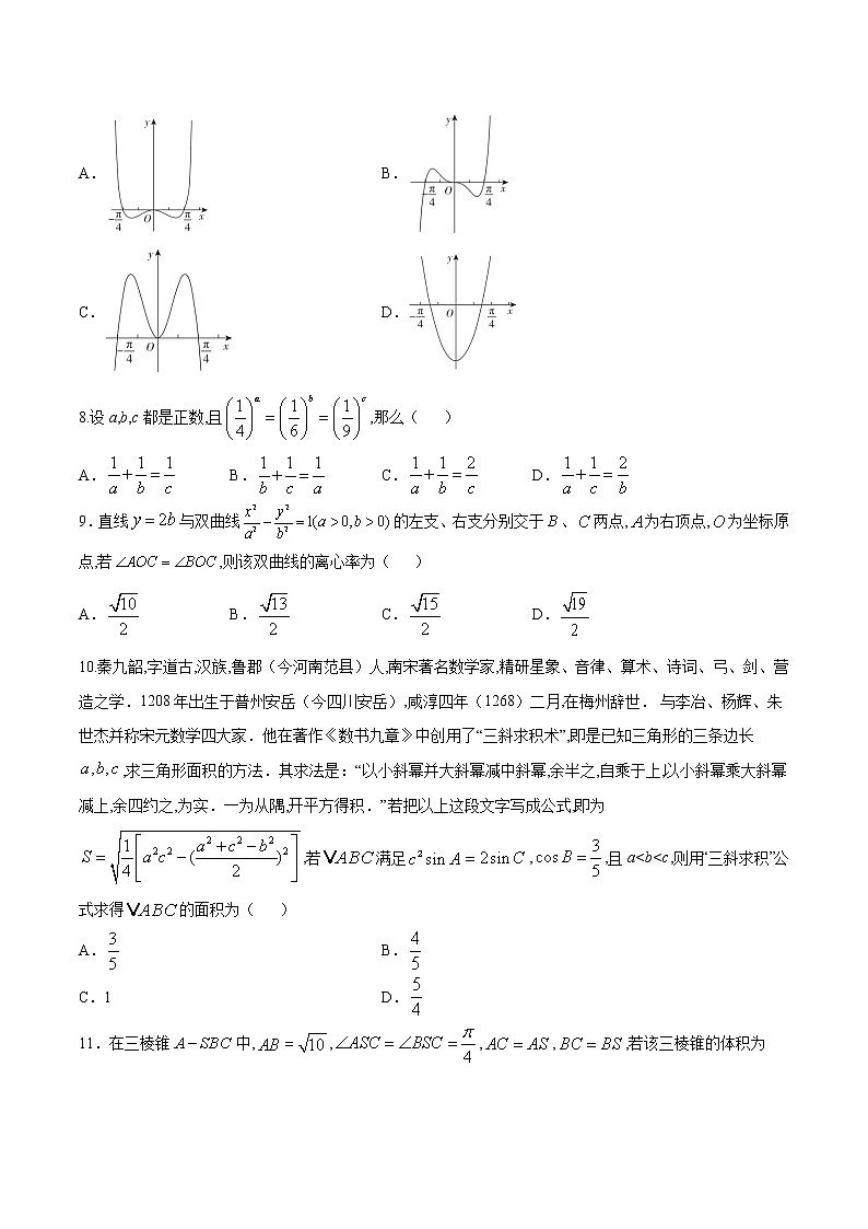 高中数学高考2021年高考数学（文）12月模拟评估卷（三）（全国3卷）（原卷版） (1)02