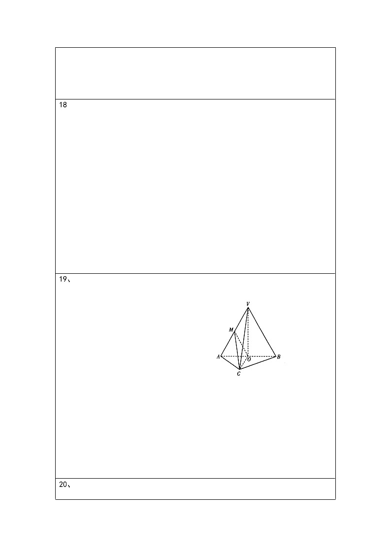 高中数学高考2021年高考数学（文）12月模拟评估卷（一）（全国1卷）（答题卡）(1)第2页