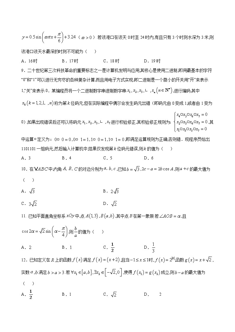高中数学高考2021年高考数学（文）12月模拟评估卷（一）（全国1卷）（原卷版） (1)03