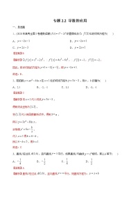 高中数学高考2021年高考数学精选考点专项突破题集 专题2 2 导数的应用（教师版含解析）