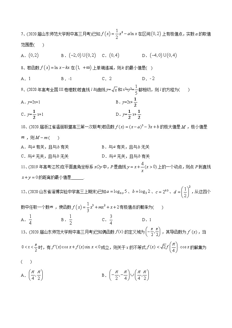 高中数学高考2021年高考数学精选考点专项突破题集 专题2 2 导数的应用（学生版）02