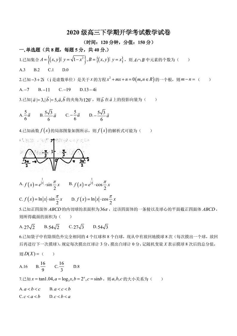 2022-2023学年河北省石家庄市第二中学高三下学期开学考试数学试题含答案01