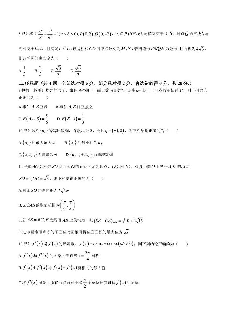2022-2023学年河北省石家庄市第二中学高三下学期开学考试数学试题含答案02