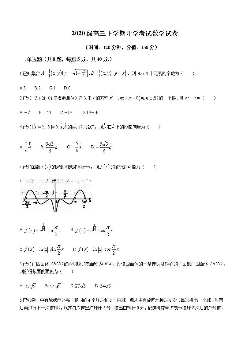 2022-2023学年河北省石家庄市第二中学高三下学期开学考试数学试题含答案01