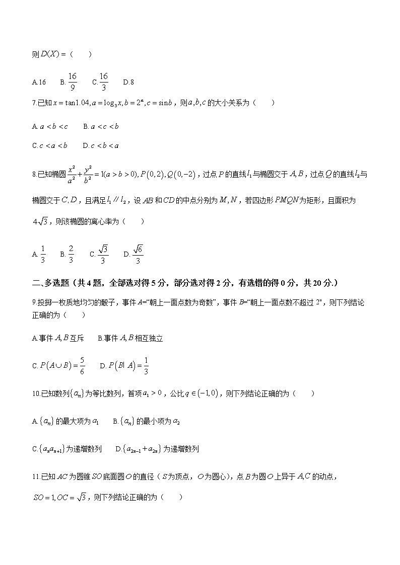 2022-2023学年河北省石家庄市第二中学高三下学期开学考试数学试题含答案02