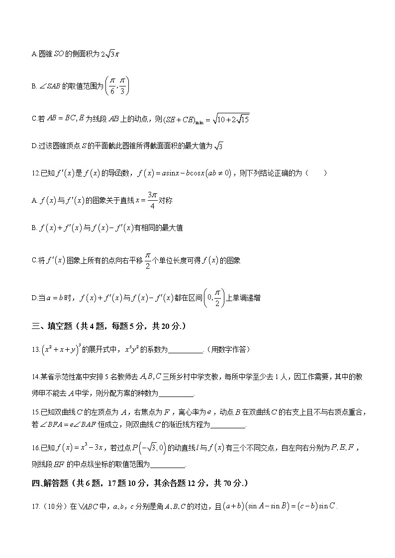 2022-2023学年河北省石家庄市第二中学高三下学期开学考试数学试题含答案03
