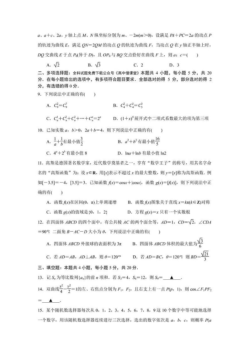 2022-2023学年江苏省扬州市高三下学期开学考试数学PDF版含答案02