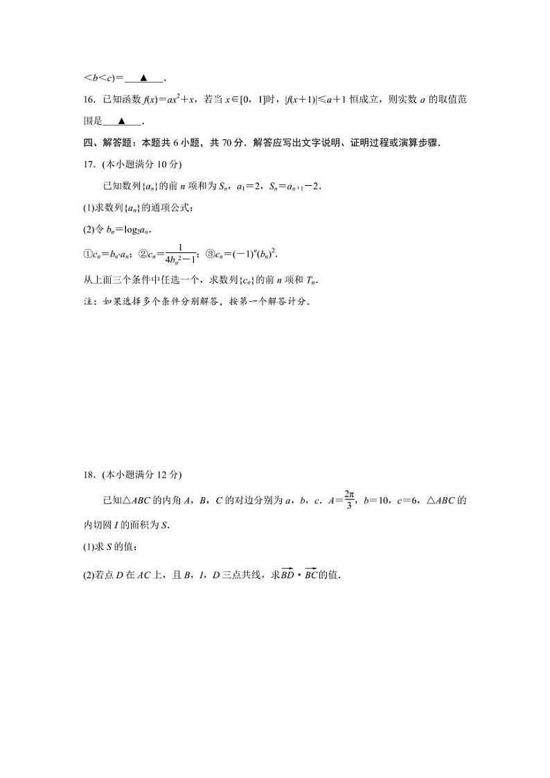 2022-2023学年江苏省扬州市高三下学期开学考试数学PDF版含答案03