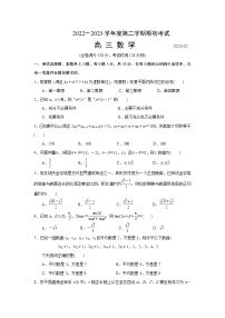 2022-2023学年江苏省扬州市高三下学期开学考试数学含答案