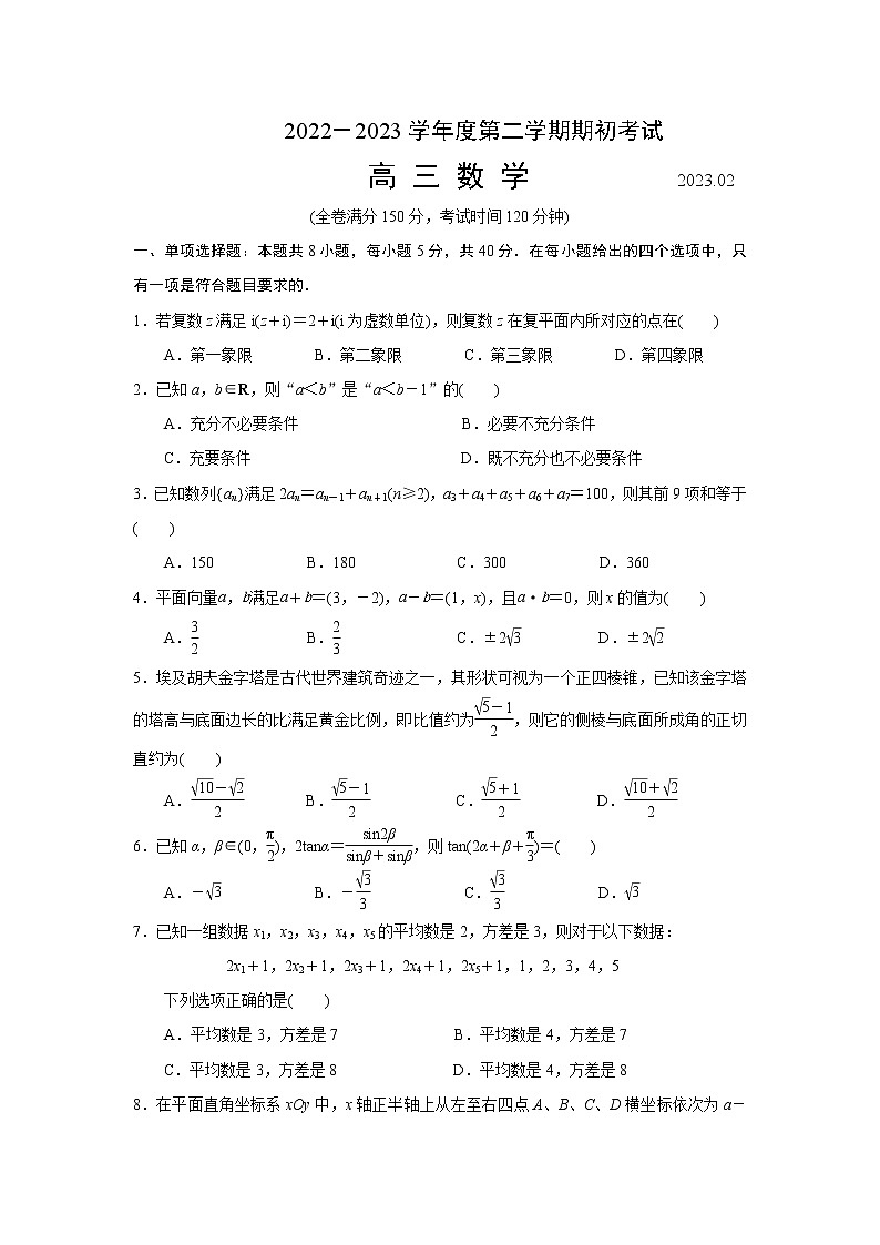 2022-2023学年江苏省扬州市高三下学期开学考试数学含答案01