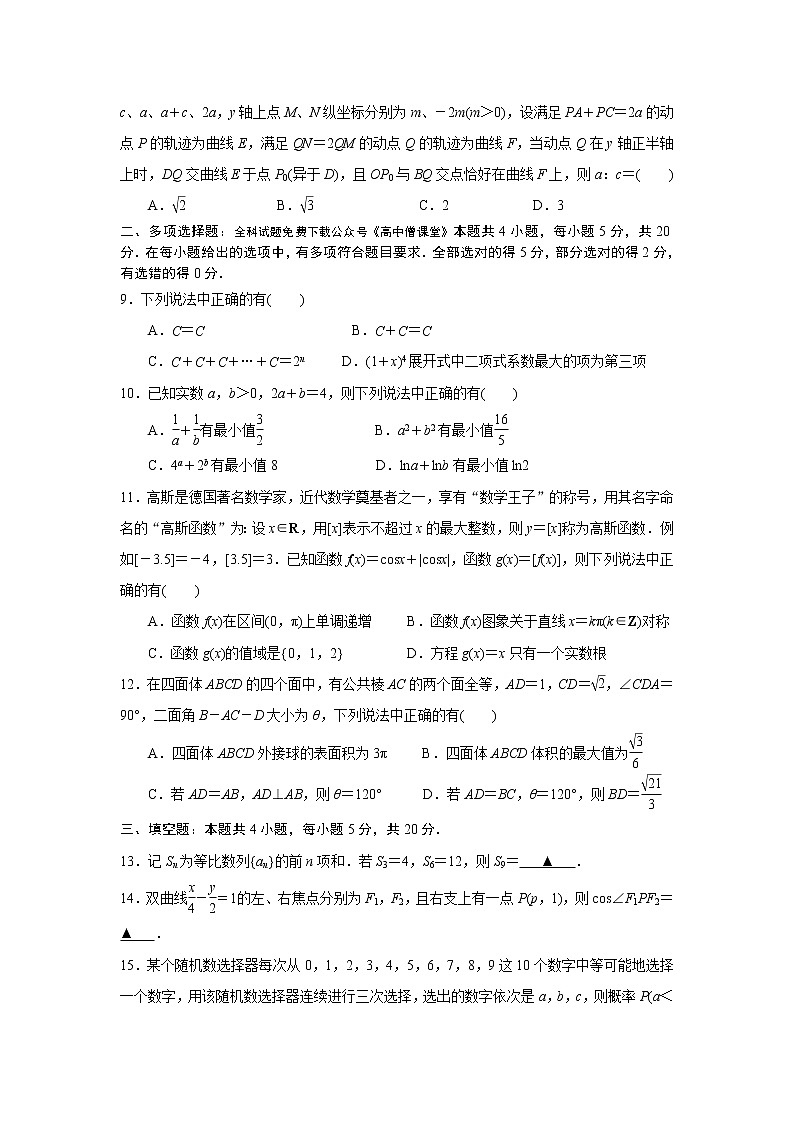 2022-2023学年江苏省扬州市高三下学期开学考试数学含答案02