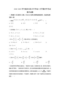 2022-2023学年重庆市育才中学高三下学期开学考试数学试题含解析