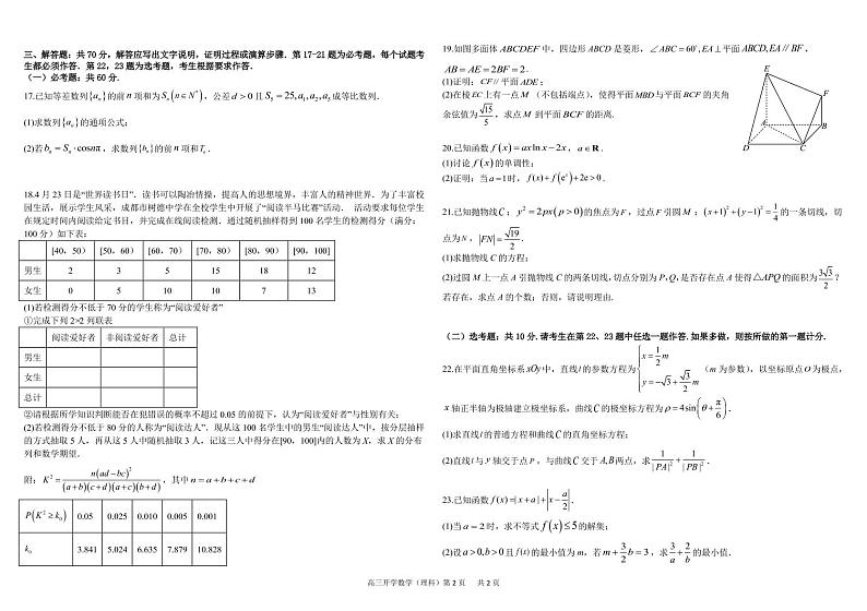 2023届四川省树德中学高三下学期2月开学考试数学（理科）PDF版含答案第2页