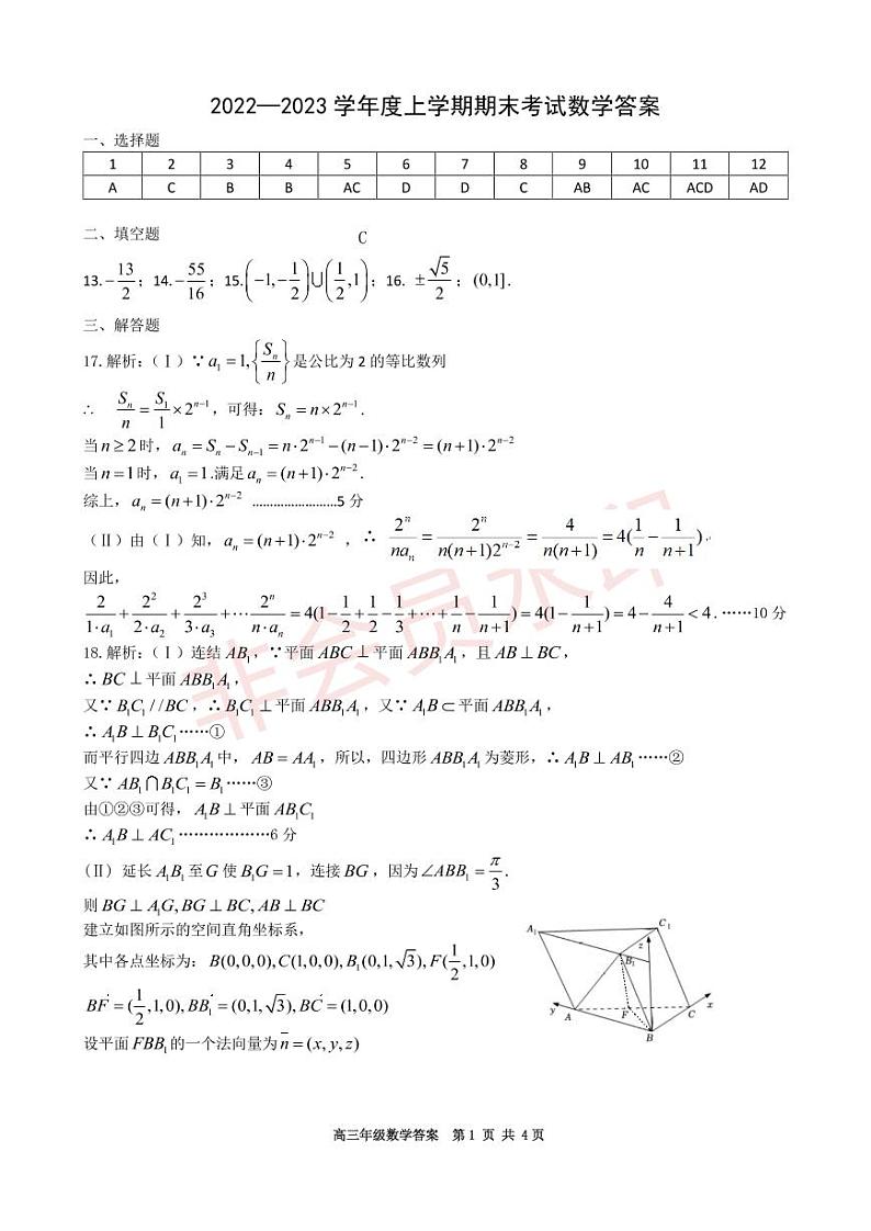 2023实验中学、东北育才学校、鞍山一中、大连八中、大连二十四中五校高三上学期期末联考数学试题扫描版含答案01