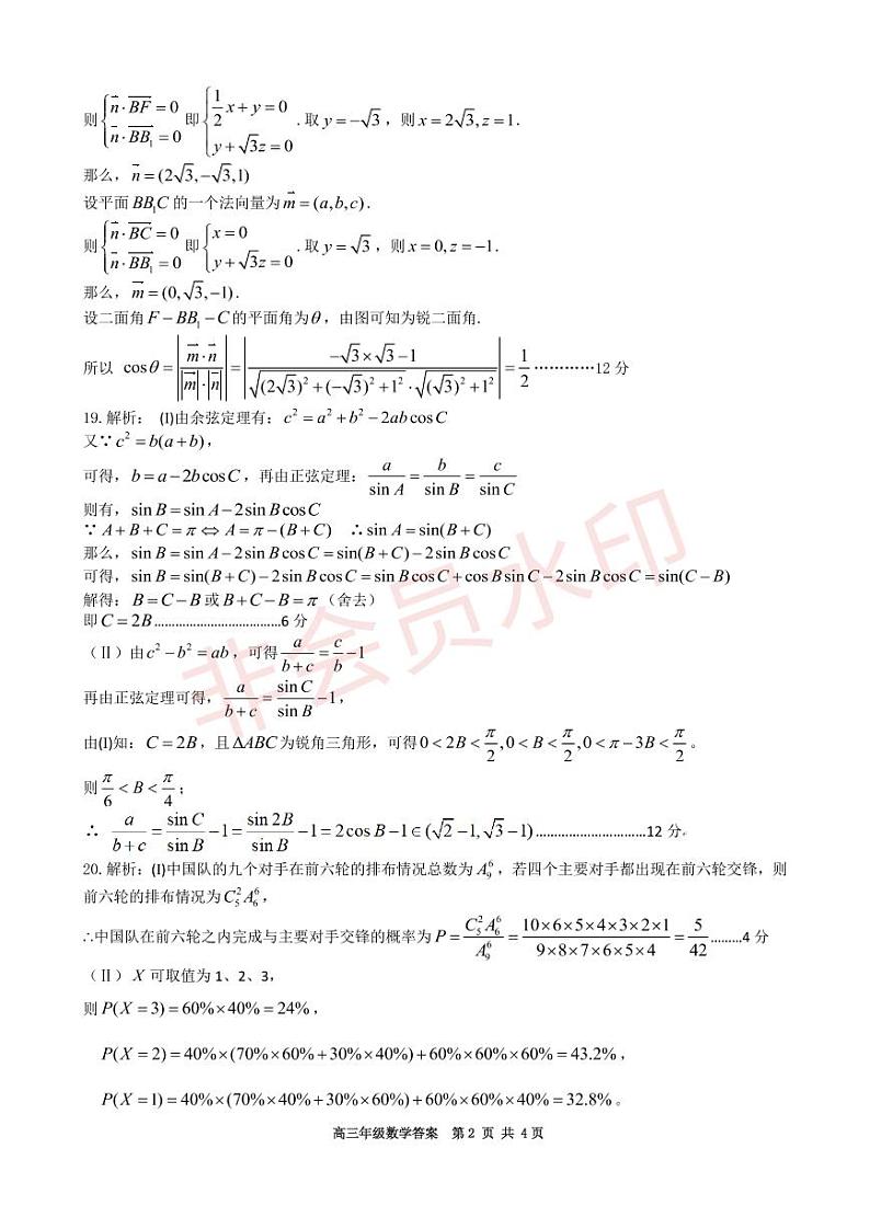 2023实验中学、东北育才学校、鞍山一中、大连八中、大连二十四中五校高三上学期期末联考数学试题扫描版含答案02