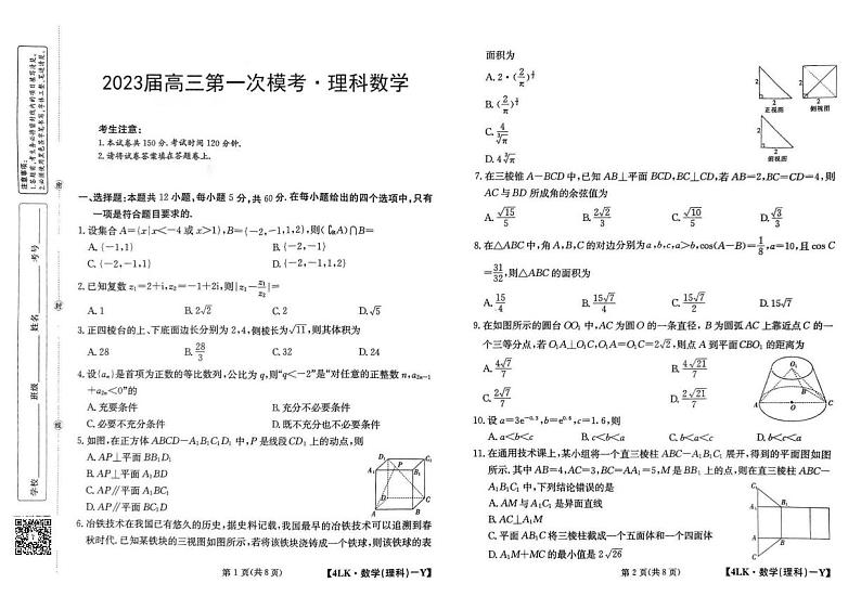 2023延安宜川县中学高三上学期一模数学（理）试题扫描版含解析第1页