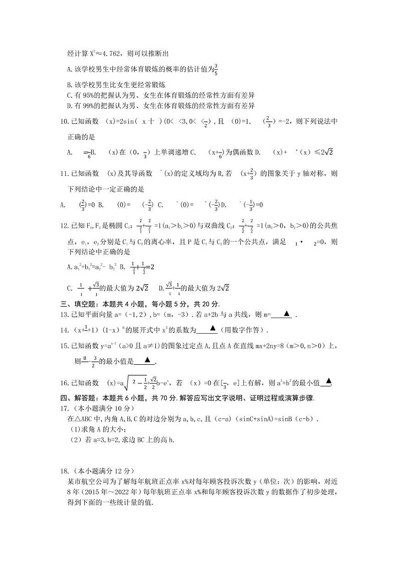 2023济宁高三下学期一模数学试题扫描版无答案02