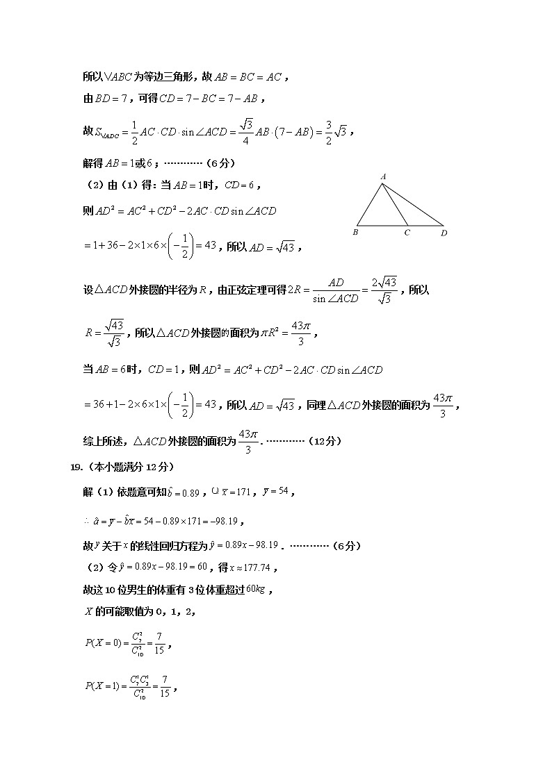 2023届辽宁省鞍山市普通高中高三下学期第一次模拟联考数学答案第2页