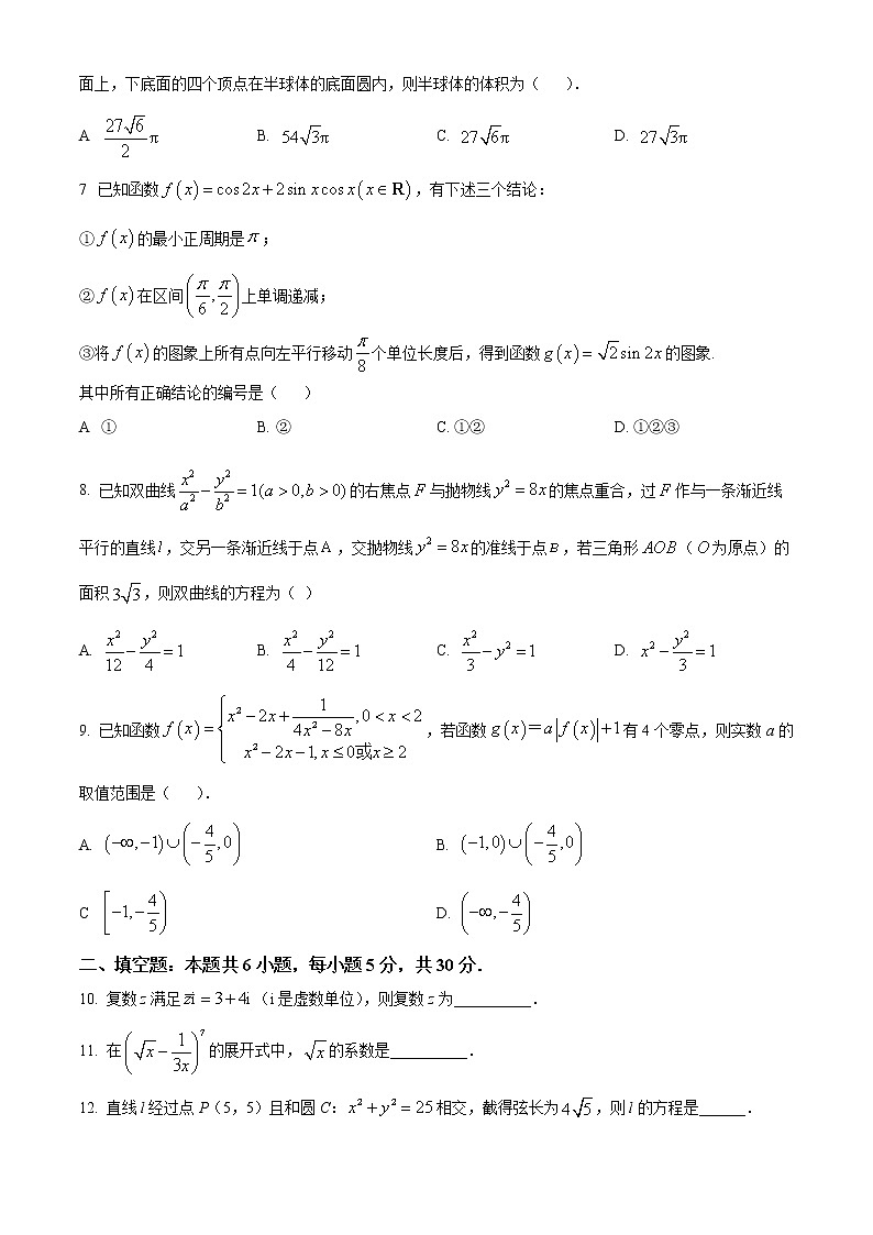 2023天津市南开中学高三上学期第四次月考数学试题含解析02
