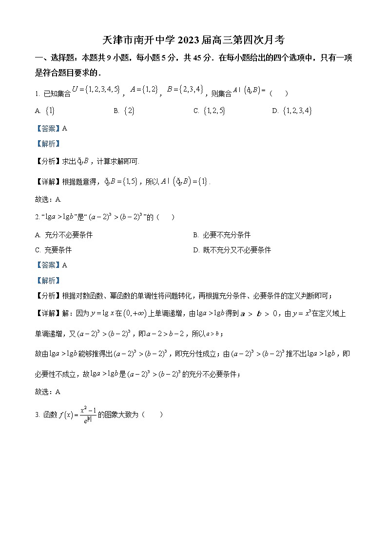2023天津市南开中学高三上学期第四次月考数学试题含解析01