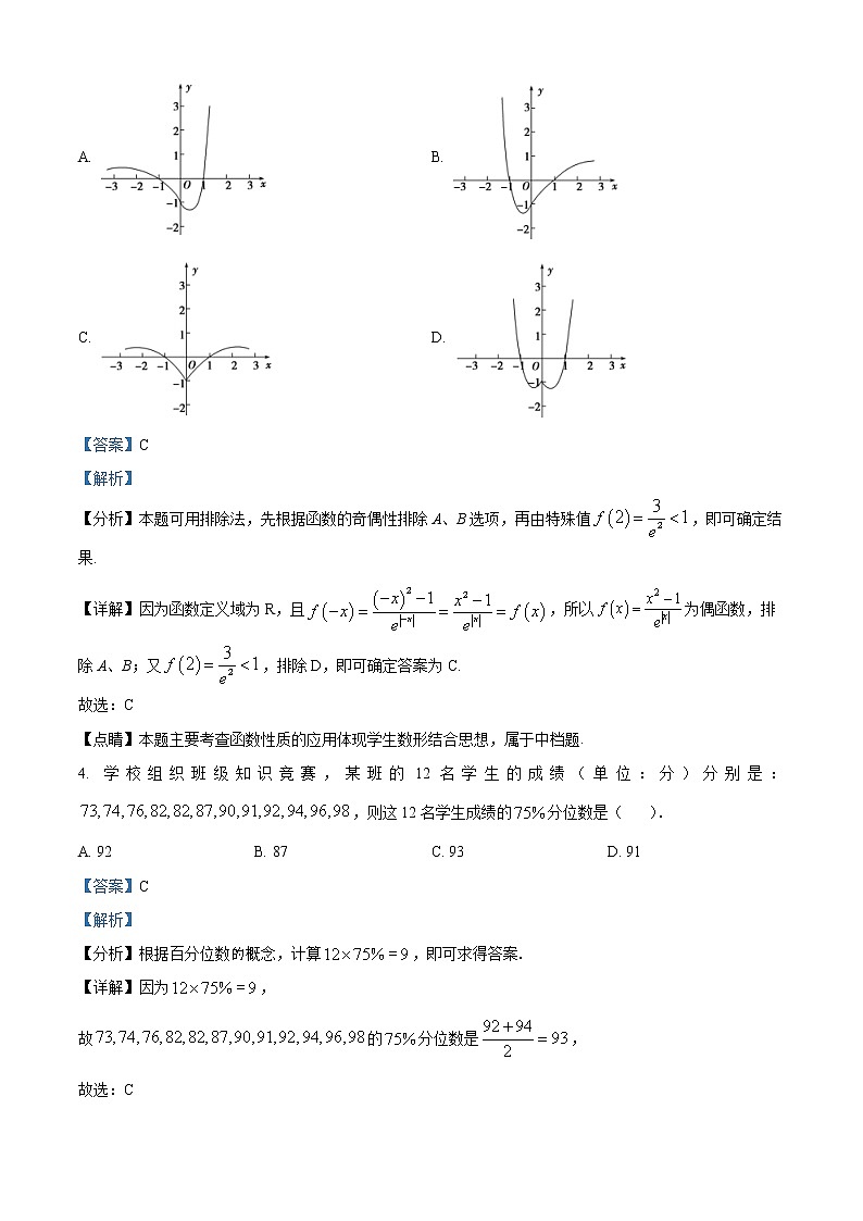 2023天津市南开中学高三上学期第四次月考数学试题含解析02
