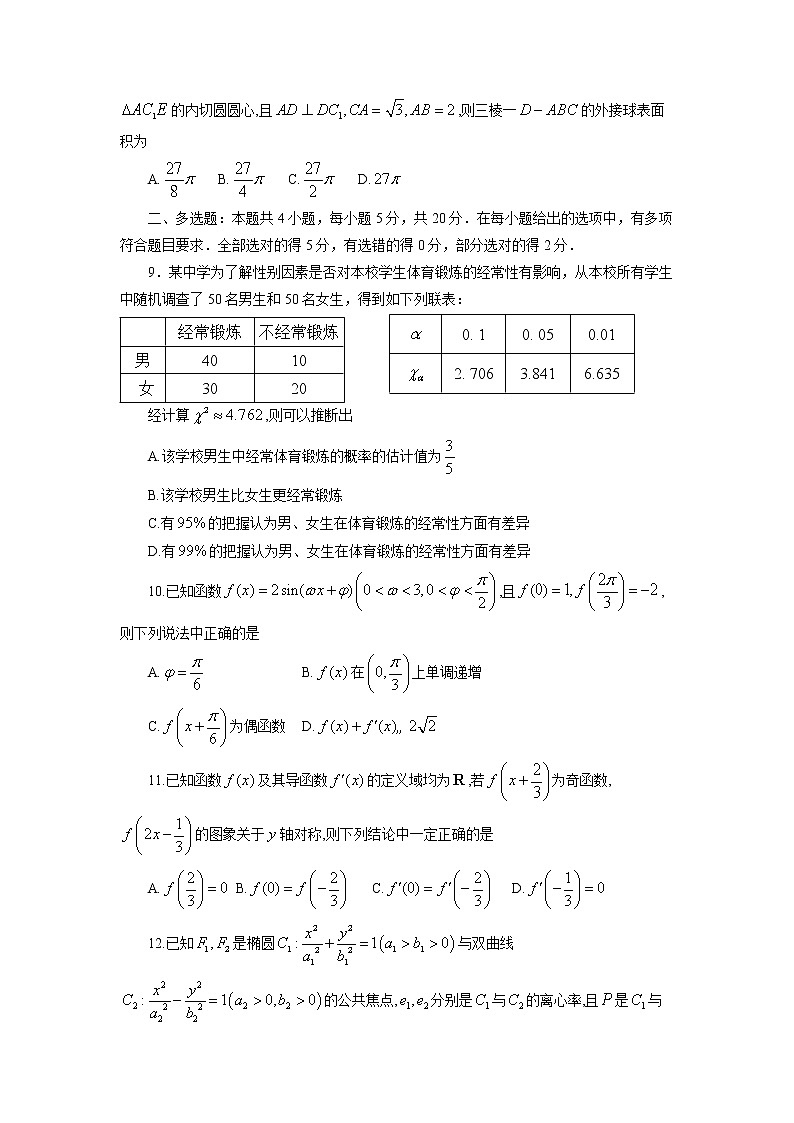 2023济宁高三一模数学试题含答案02