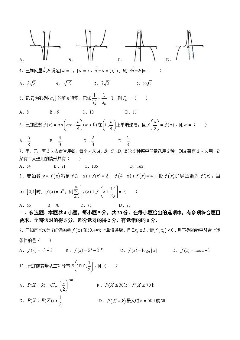 2023浙江省十校联盟高三下学期2月第三次联考试题数学含解析02