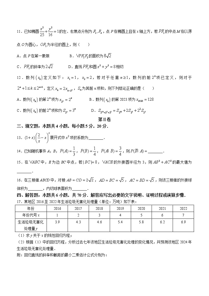 2023浙江省十校联盟高三下学期2月第三次联考试题数学含解析03