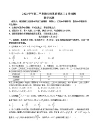 2023浙江省强基联盟高三下学期2月统测试题数学含解析