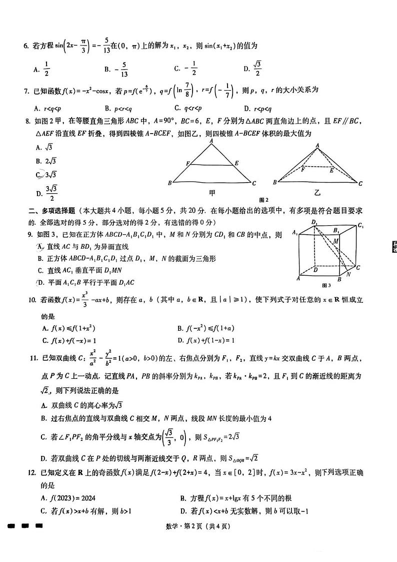2023重庆市八中高三高考适应性月考卷（五）数学PDF版含解析第2页