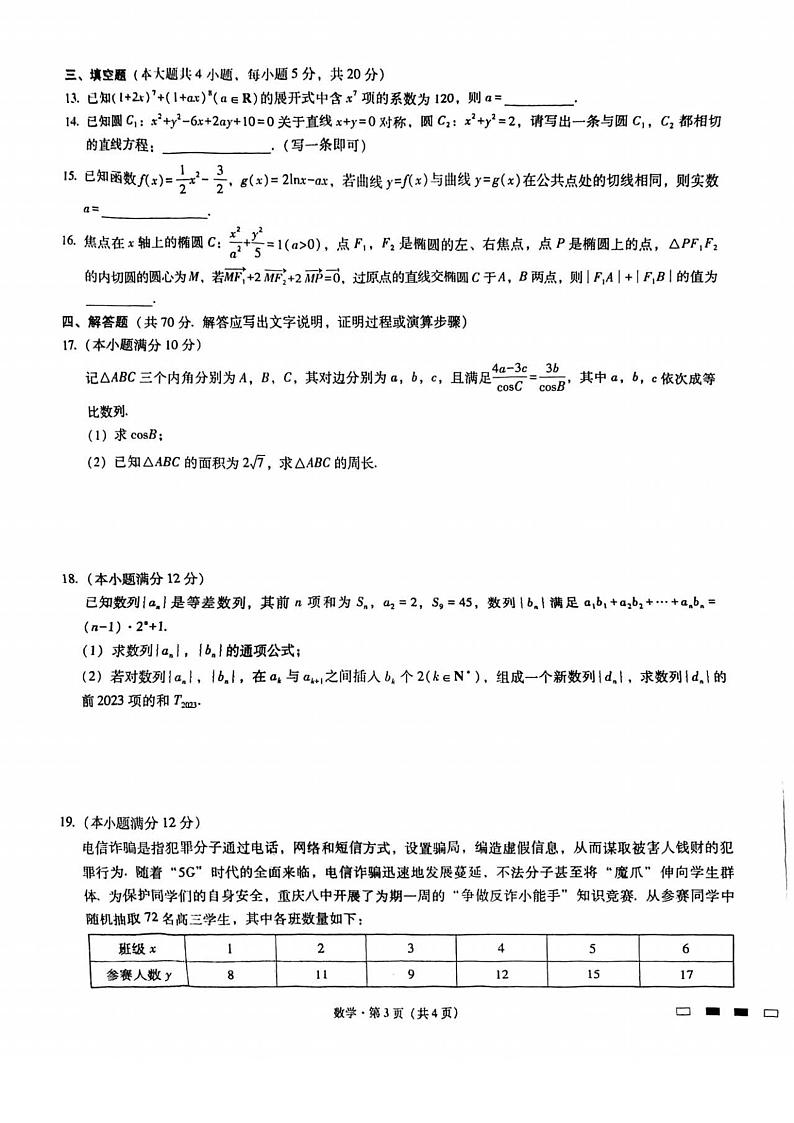 2023重庆市八中高三高考适应性月考卷（五）数学PDF版含解析第3页