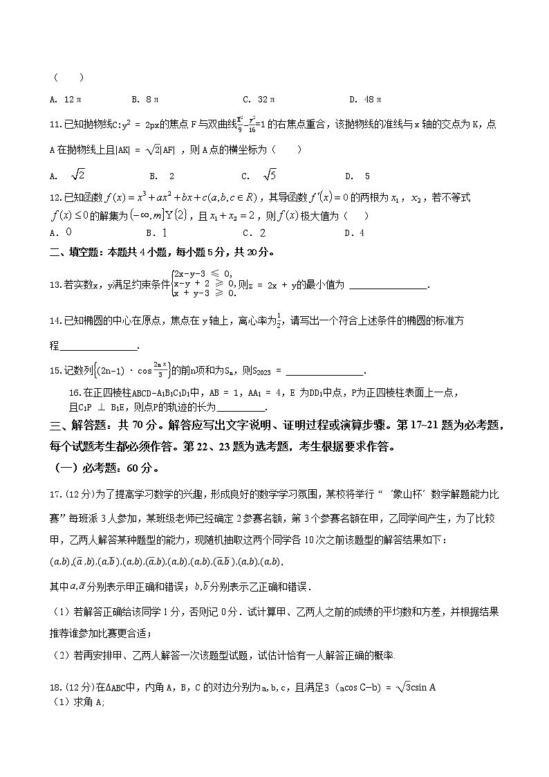 江西省重点中学盟校2022-2023学年高三下学期第一次联考数学（文科）试题无答案第3页