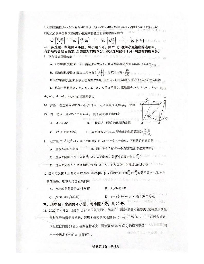 2023南平高三下学期3月四校联考试题数学PDF版无答案第2页