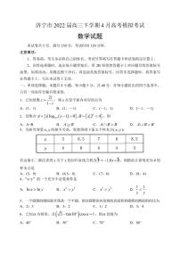 2022届山东省济宁市高三下学期4月高考模拟考试（二模）数学试题（PDF版）