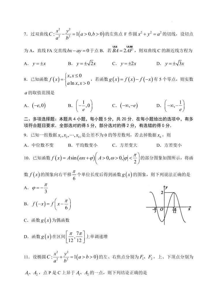 2022届山东省济宁市高三下学期4月高考模拟考试（二模）数学试题（PDF版）02