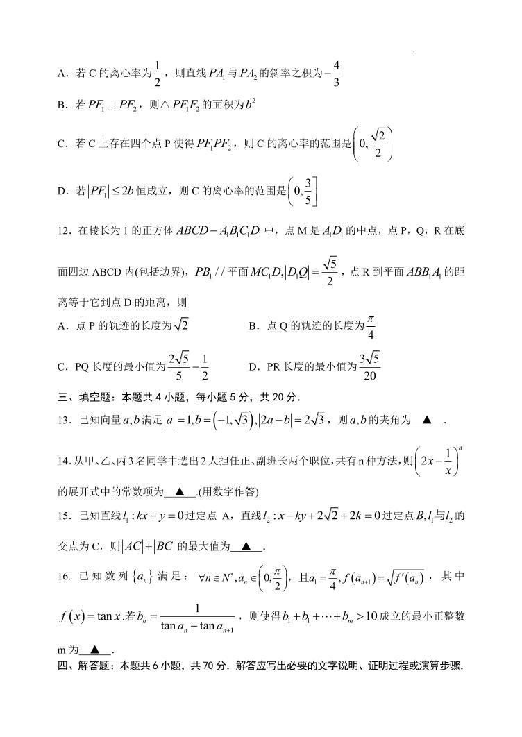 2022届山东省济宁市高三下学期4月高考模拟考试（二模）数学试题（PDF版）03