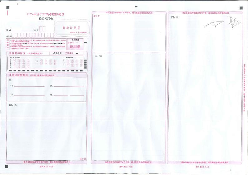 2022届山东省济宁市高三下学期高考模拟考试（三模）数学试题（PDF版）01