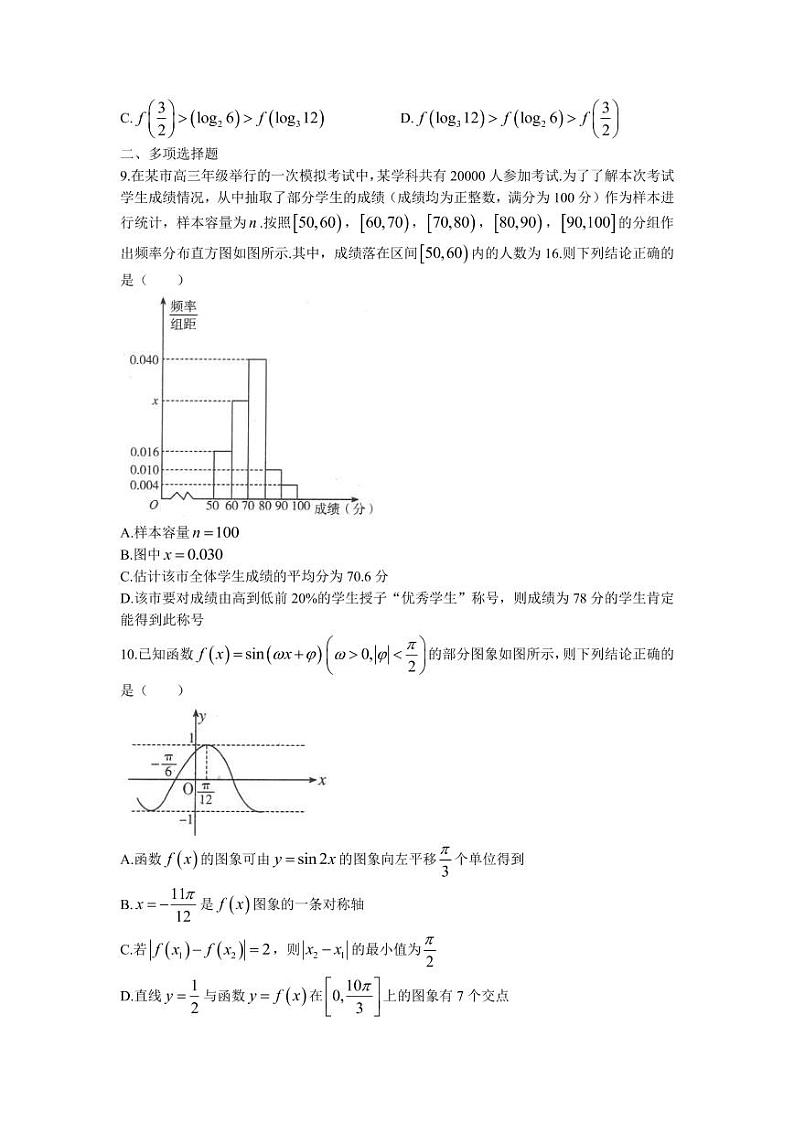 2022届山东省济宁市高三下学期高考模拟考试（三模）数学试题（PDF版）02